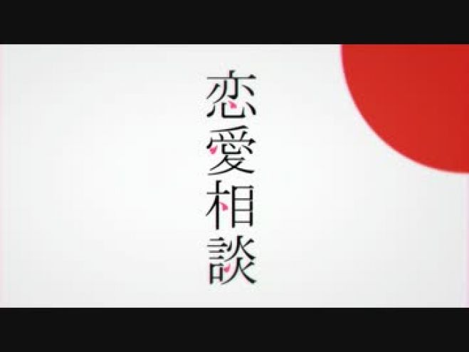 恋愛、婚活特別 お悩み相談会
