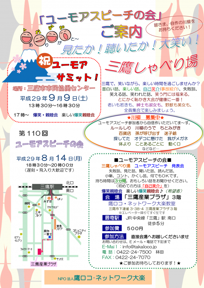 第110回ユーモアスピーチの会