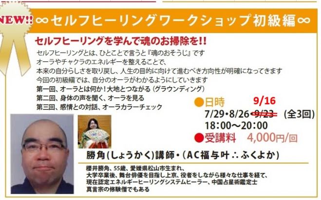単発受講可能 セルフヒーリングワークショップ初級編