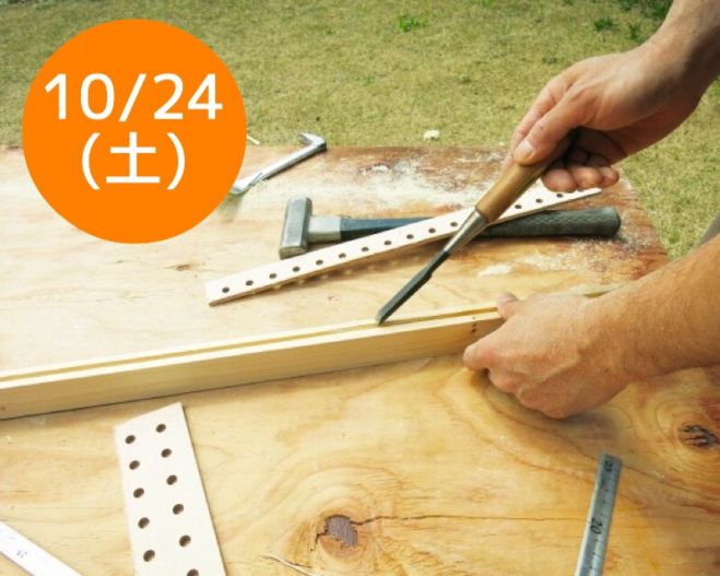 10/24(土)DIY〜溶接体験!お手軽ネームプレート作り〜 大阪