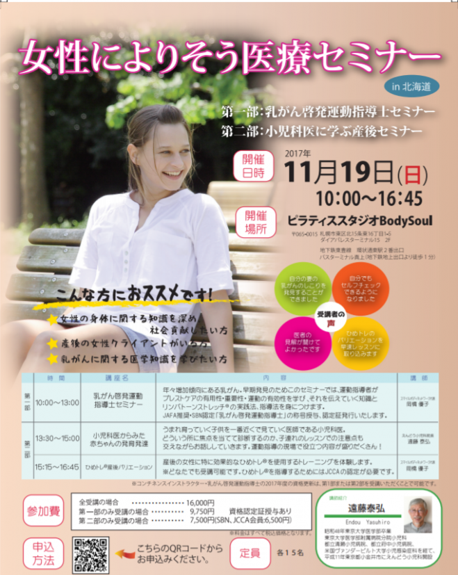 女性によりそう医療セミナー
