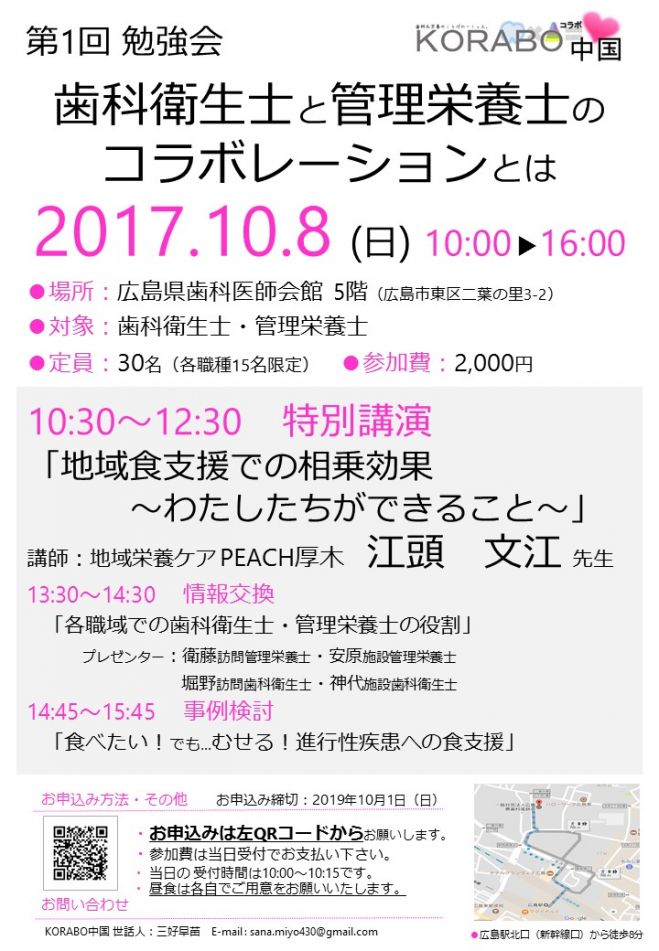 KORABO中国 第1回勉強会
