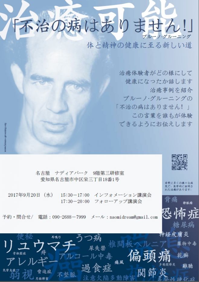 【名古屋】ブルーノ・グルーニング インフォメーション講演会