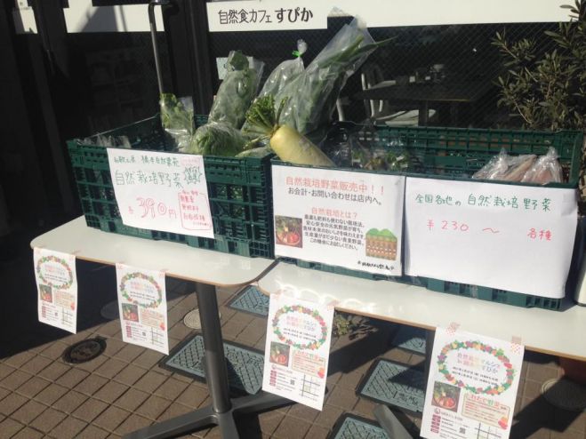 自然栽培マルシェ in 錦糸町すぴか