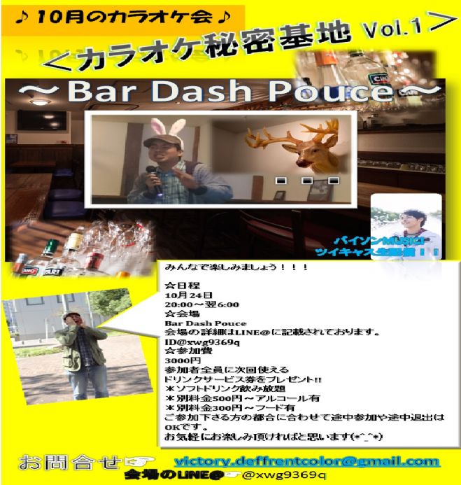 カラオケ秘密基地 VOL.1