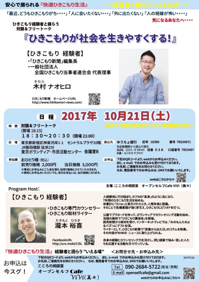 【ひきこもり・不登校】経験者と語らう"いえる場”