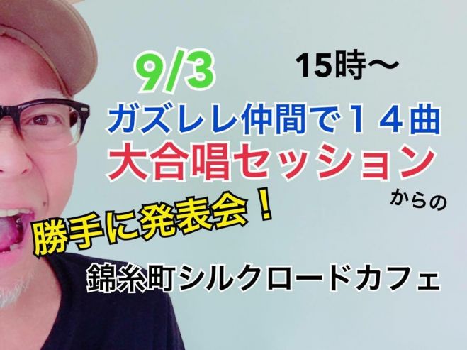 ガズレレ大合唱 vol,1