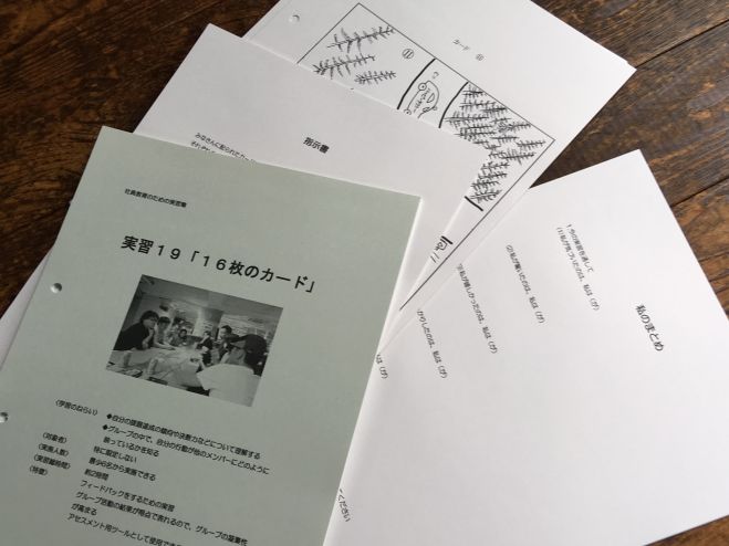 個の力を生かすチームづくり講座