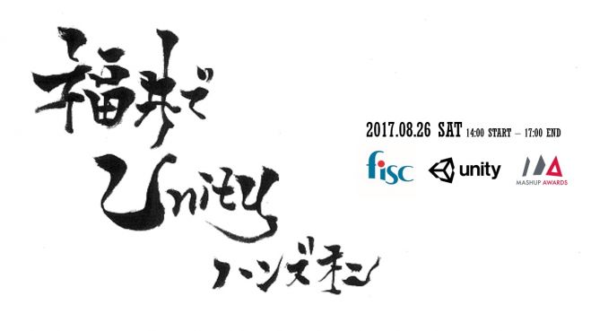 福井でUnityハンズオン ★ 初心者さん大歓迎 ★