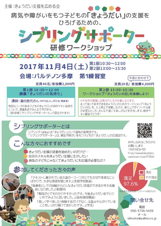 シブリングサポーター研修ワークショップ@多摩市