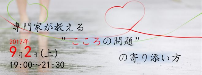 専門家が教える”こころの問題”の寄り添い方
