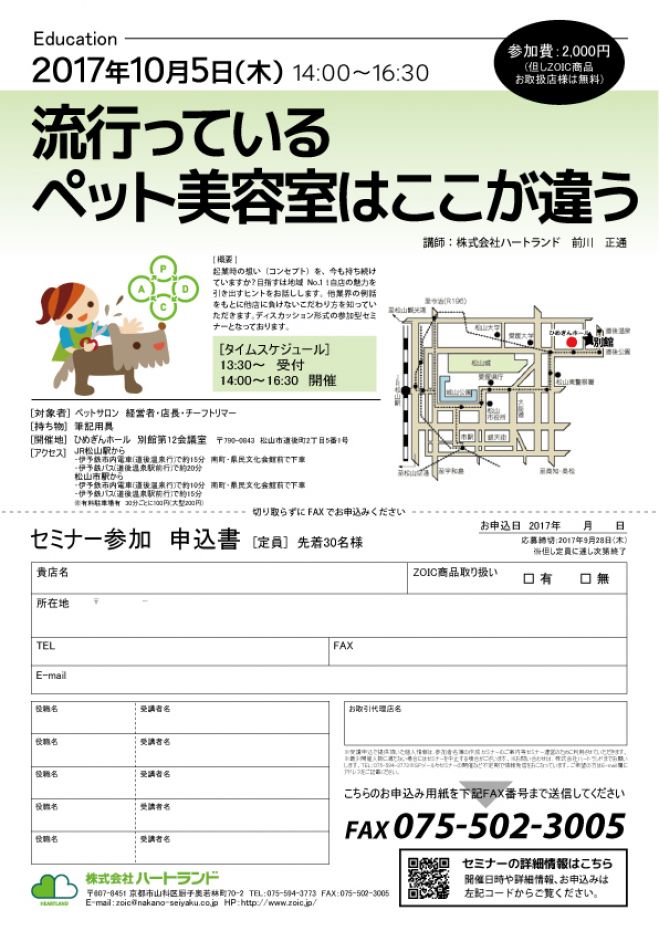 流行っている ペット美容室はここが違う