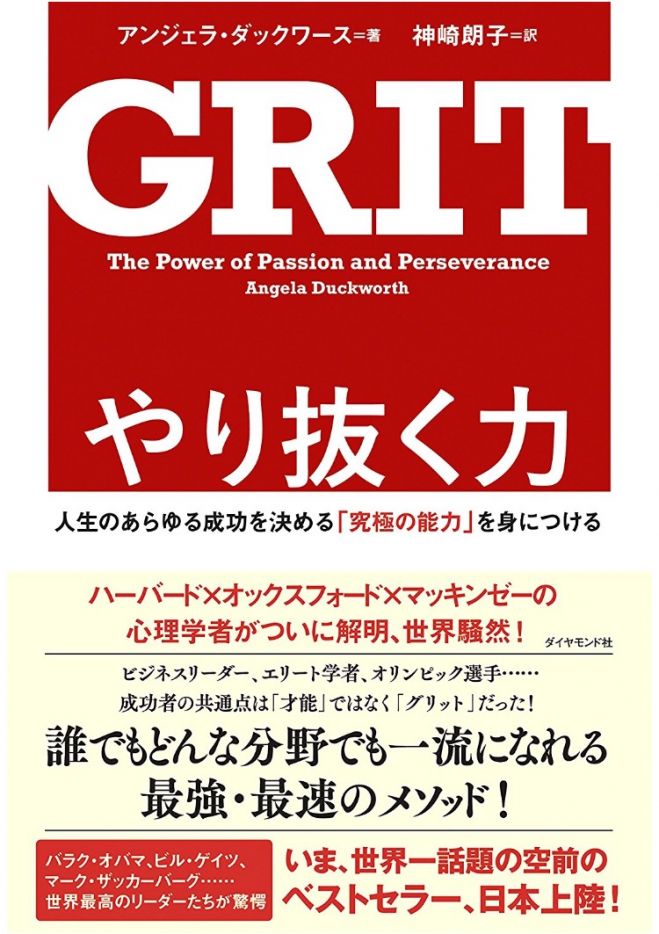 『GRITやり抜く力』読書会(Read for Action)