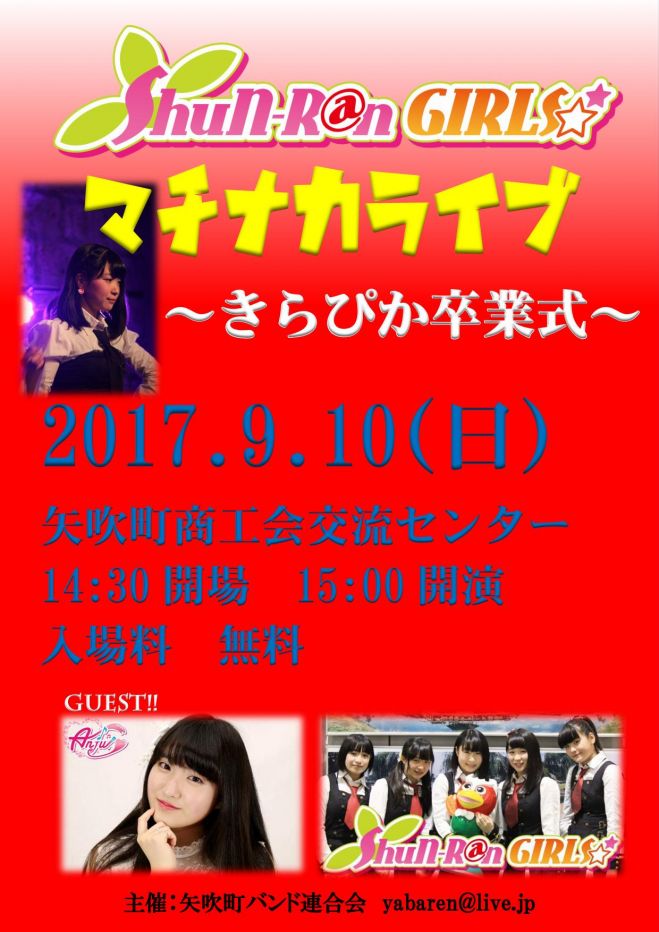 きらぴか卒業記念サイン入りCD&ソロチェキ予約