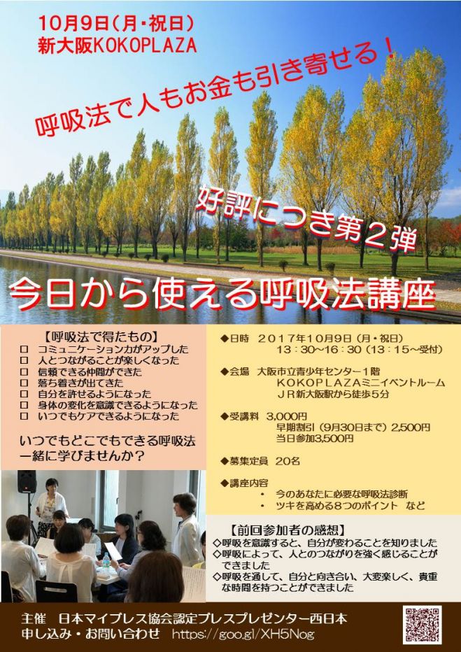 今日から使える呼吸法講座