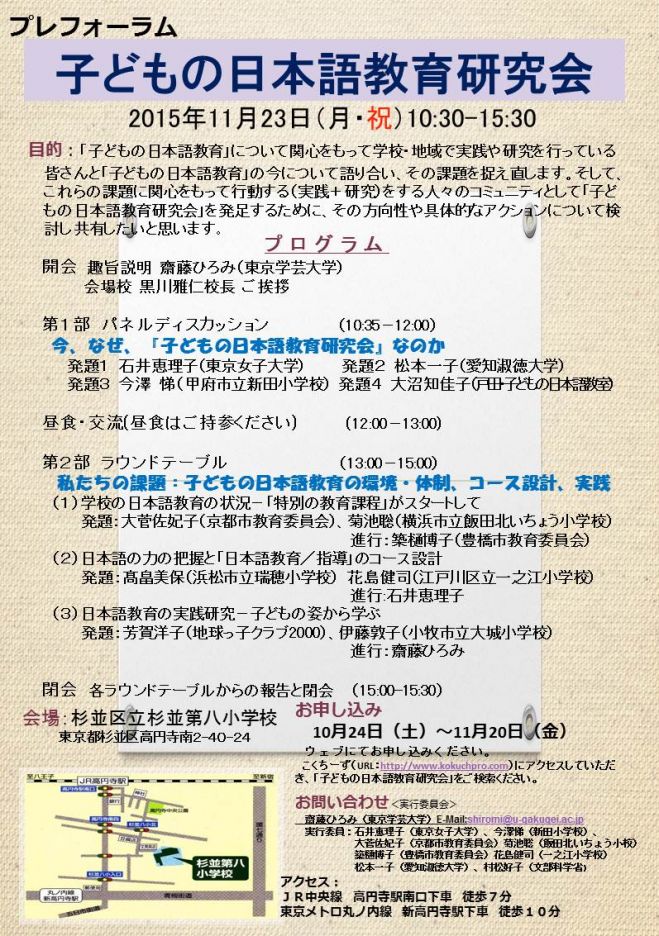 「子どもの日本語教育研究会」プレフォーラム