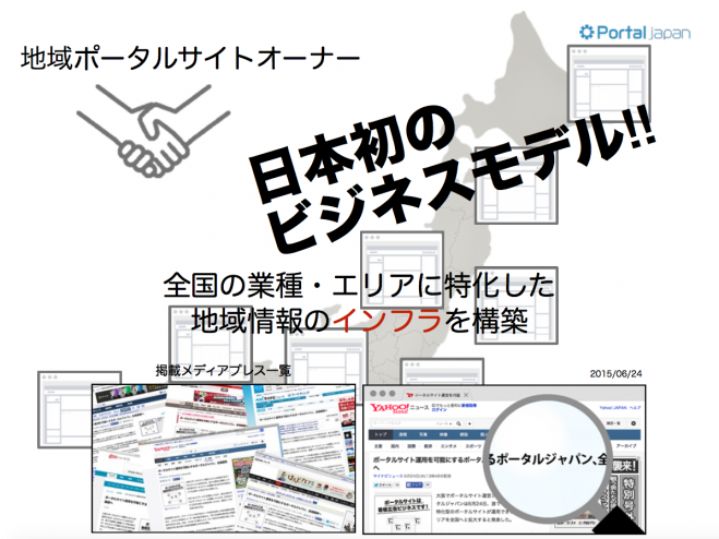 ポータルサイト事業で継続高収入を狙う!!(東京無料セミナー)ラストチャンス!