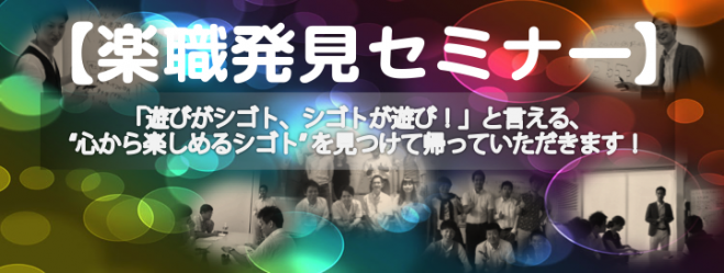 第11回【90分であなたの楽職が見つかるワークショップ】
