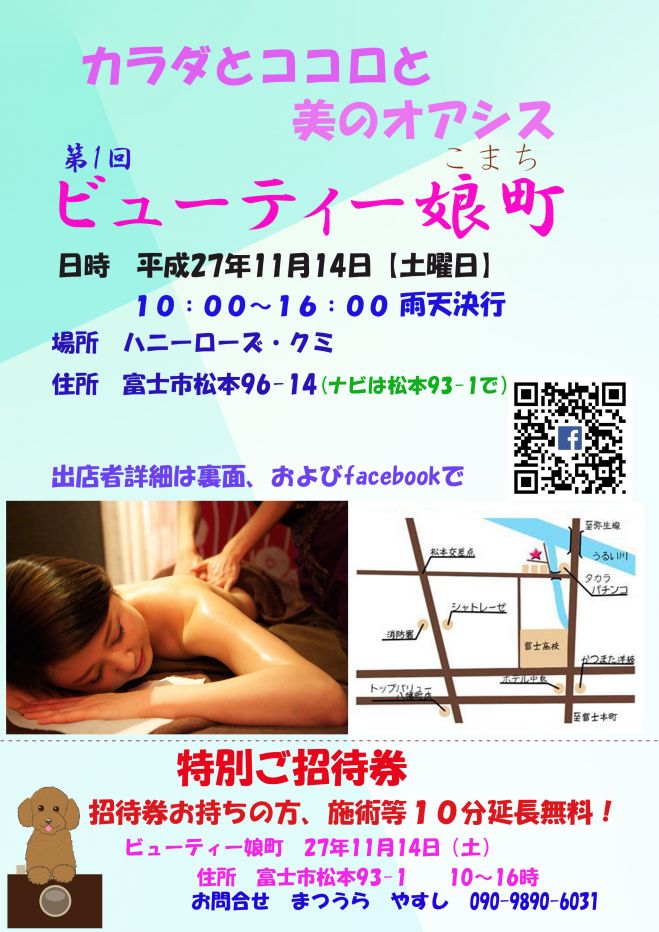 美容と健康イベント 『ビューティー娘町』