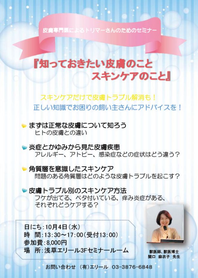 知っておきたい皮膚のことスキンケアのこと
