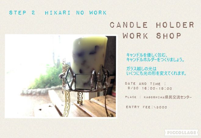 Maditate in a candle step2 光のワーク