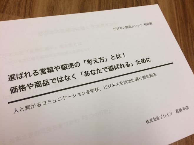 あなたの「行動力」「判断力」が変わる!営業接客スキルアップセミナー(初級編)