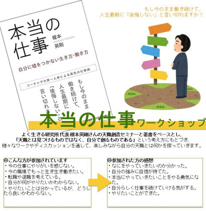 本当の仕事ワークショップ in ひらかた