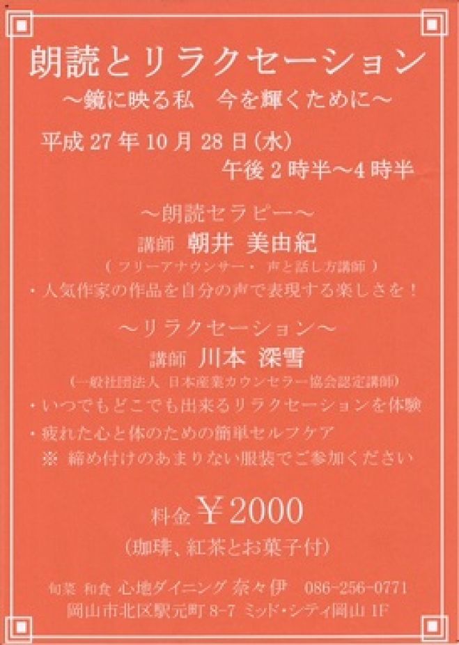 朗読とリラクセーション