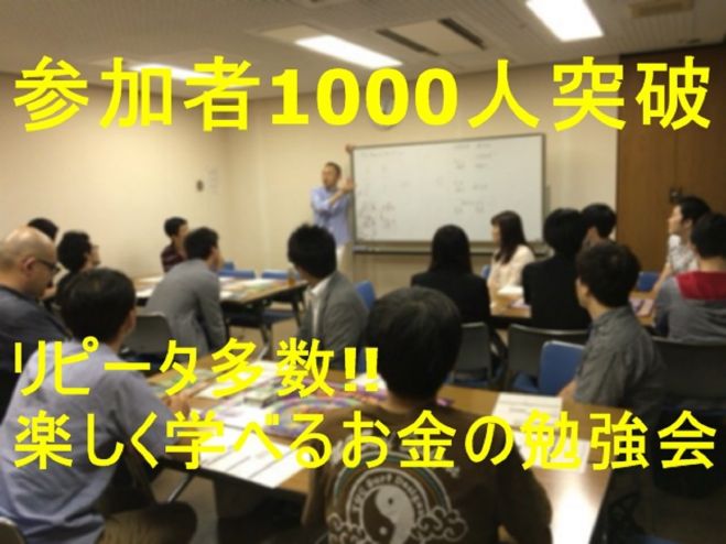 【現状を変えたい人オススメ!】ボードゲーム使用した実践型のお金の勉強会