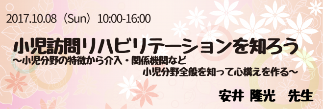 小児訪問リハビリテーションを知ろう