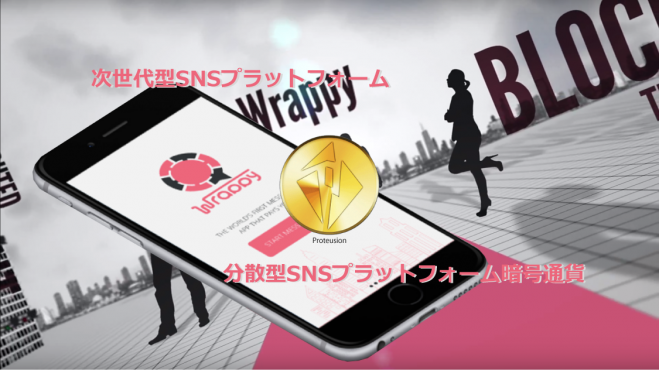 次世代型暗号技術SNSプラットフォーム&分散型暗号通貨(2.0型) 説明会