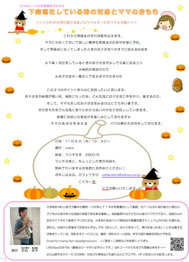 元NICU・小児科看護師が伝える 下痢嘔吐している時の対応とママのきもち