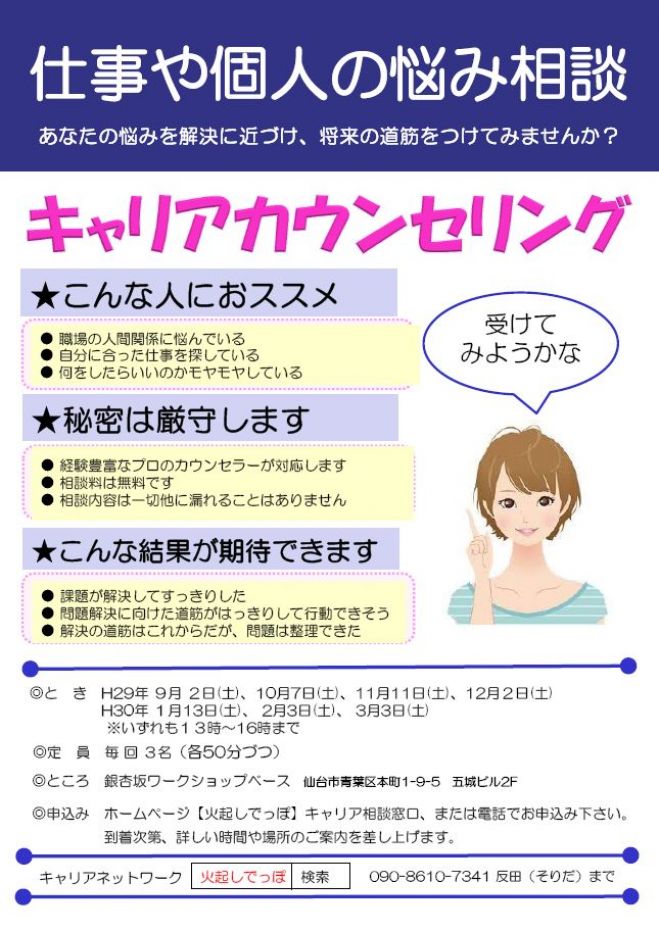 キャリアカウンセリング