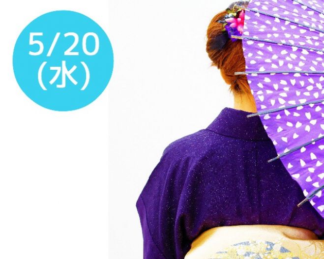 5/20(水)女性限定!初めての着付け体験セミナー 東京