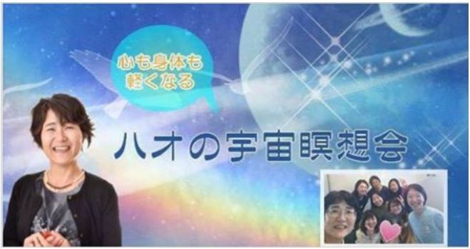 笑顔が溢れ出てくる【ハオの名古屋宇宙瞑想会】