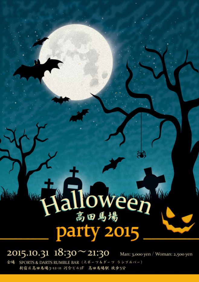 高田馬場ハロウィンパーティー2015