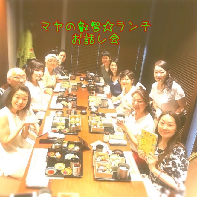 第3回 一十永光先生& ASaco☆さんと マヤの叡智ランチ会in東京