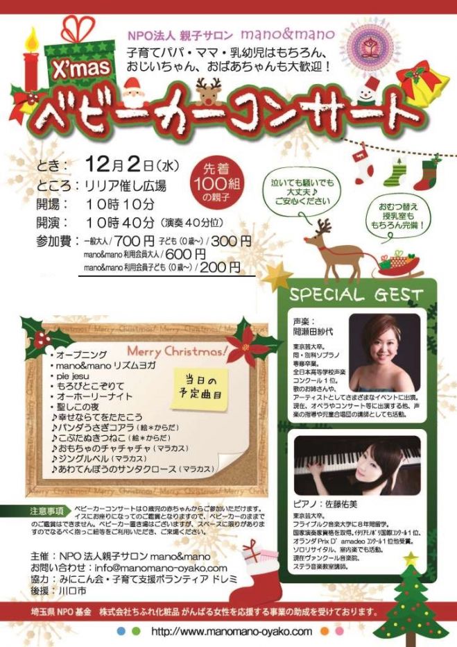 Xmasベビーカーコンサート