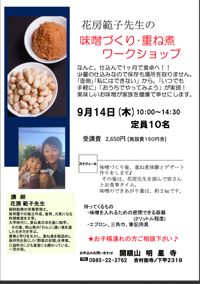 味噌づくりと重ね煮ワークショップ