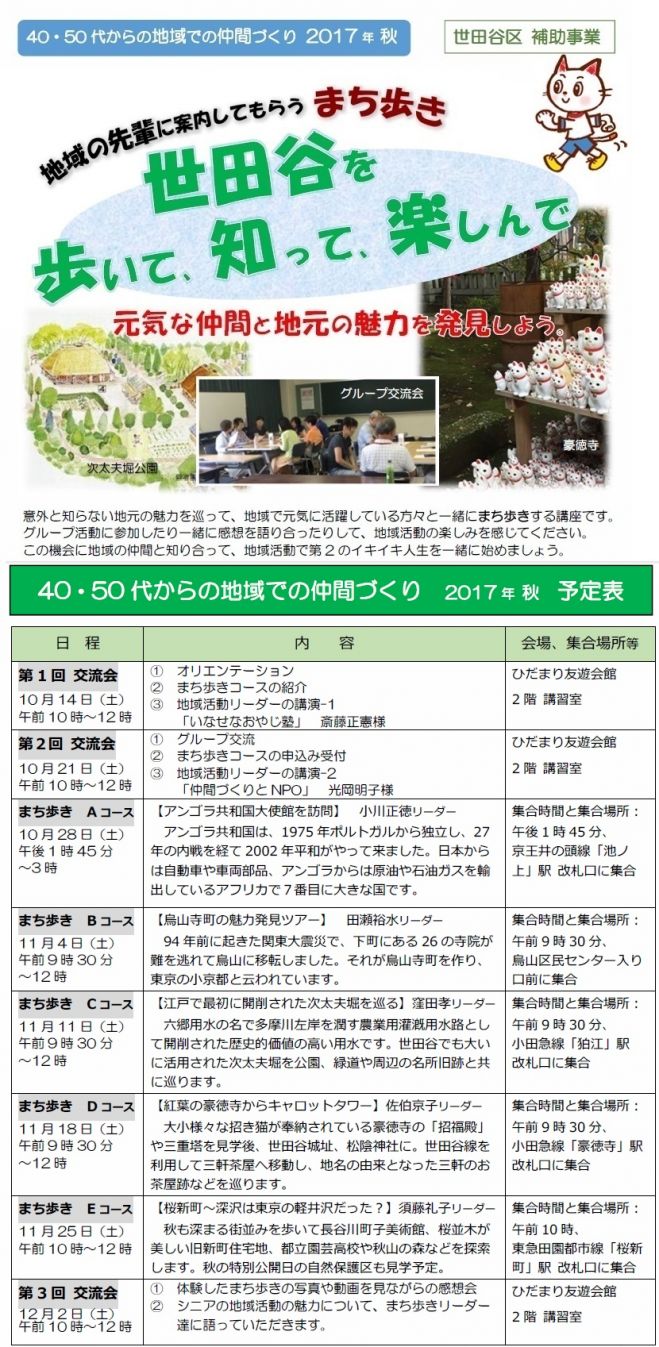 40・50代からの地域での仲間づくり 2017年 秋期