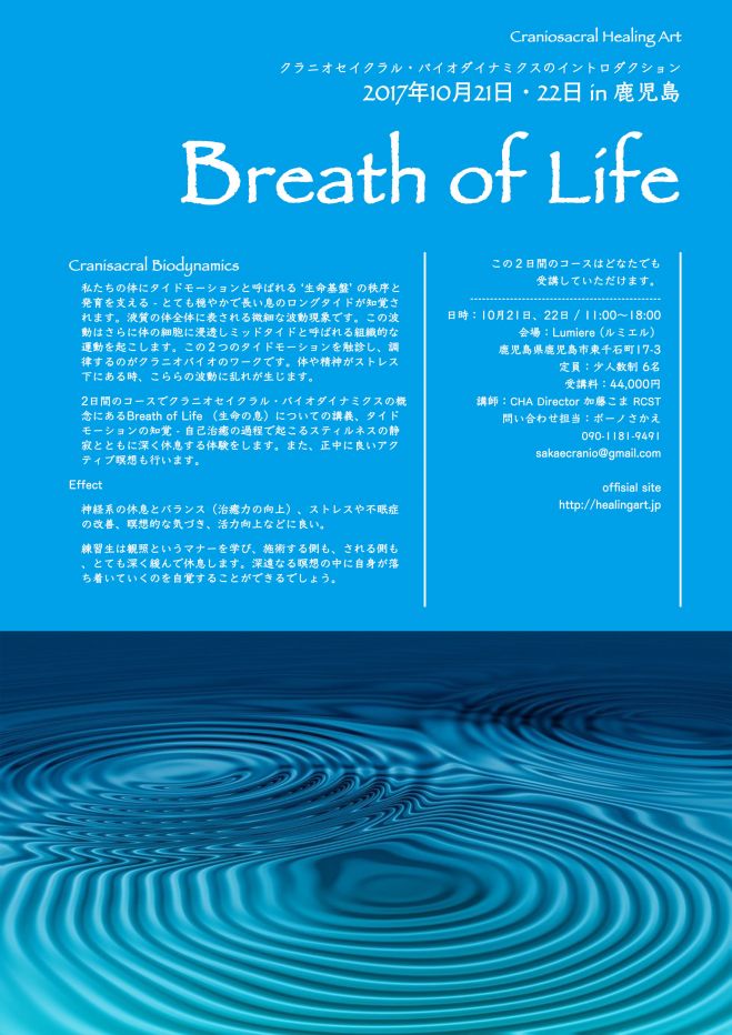 クラニオセイクラル・バイオダイナミクスの世界 - Breath of Life