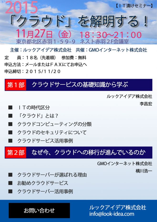 【IT漬けセミナー】2015「クラウド」を解明する