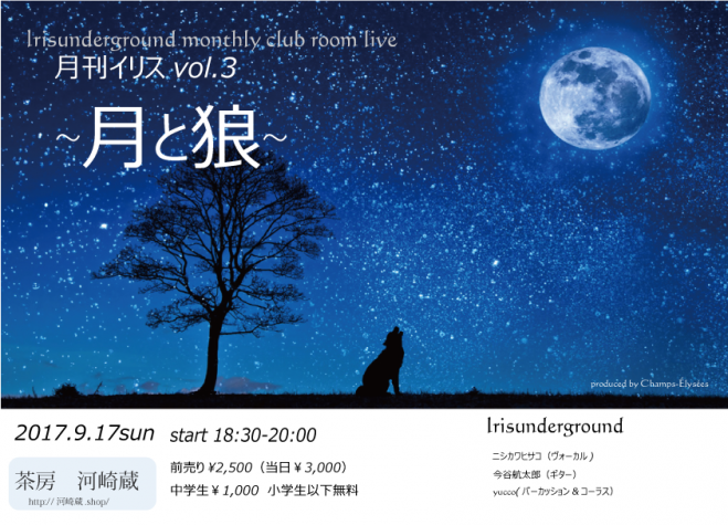 月刊イリスvol.3~月と狼~