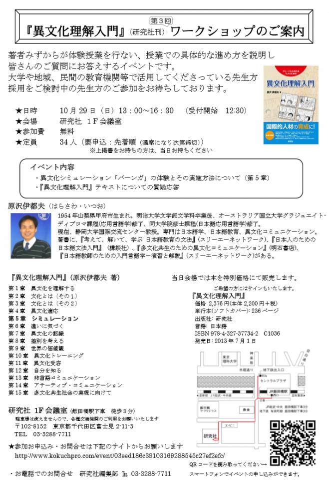 『異文化理解入門』(研究社刊)第3回ワークショップ