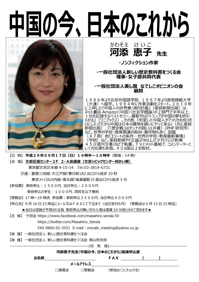 河添恵子先生講演『中国の今、日本のこれから』