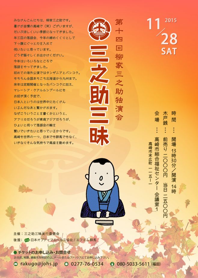 第14回 三之助三昧(柳家三之助独演会)