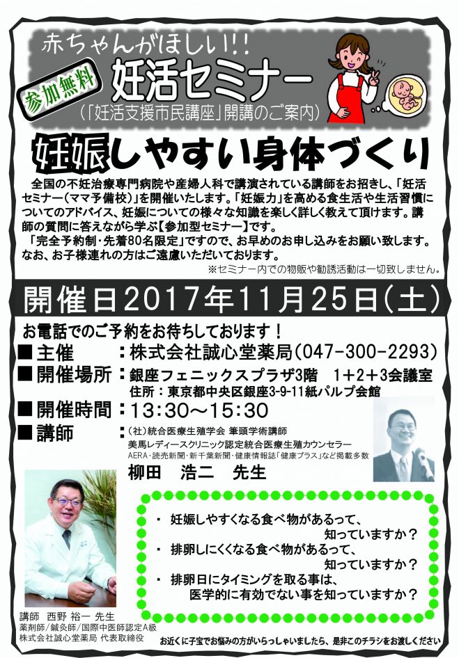 子宝セミナー(妊活支援市民講座)in銀座