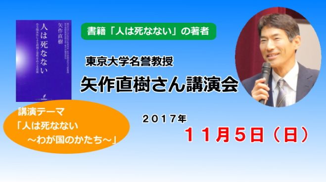 矢作直樹さん講演会