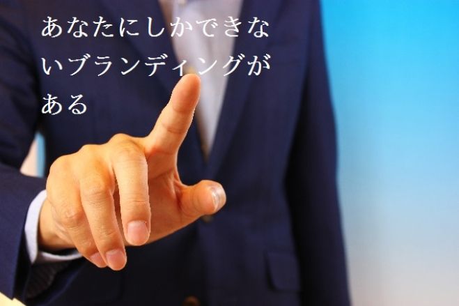 無料のWebセミナー『誰にも負けないブランド力を身につける。ブランディングの正しいやり方』
