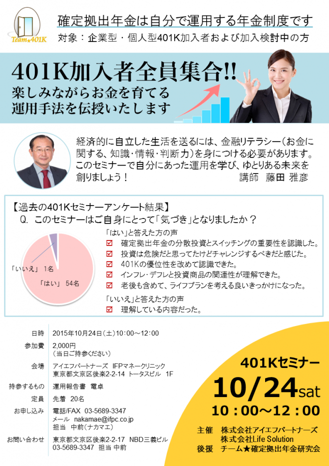 401k(確定拠出年金)活用セミナー